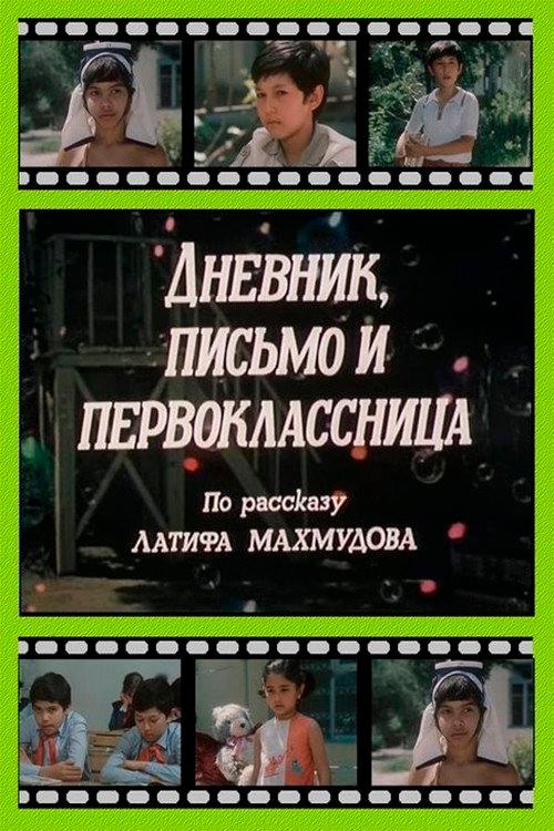 Diary, Letter and the First Grader 1984 official movie poster