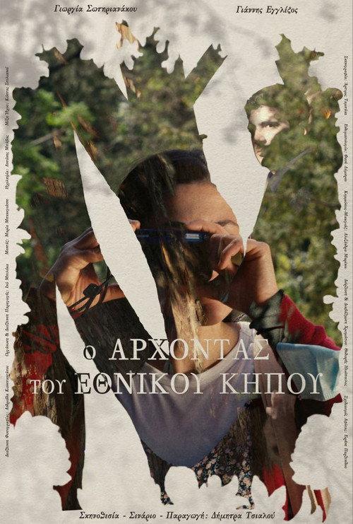 The Lord Of The National Garden 2025 official movie poster