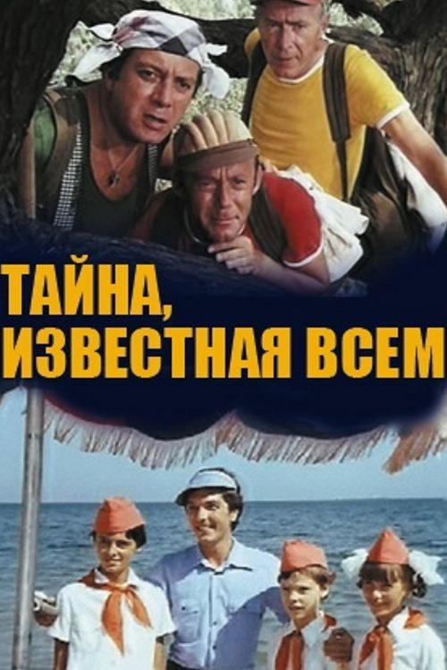 A Mystery Known to All 1981 official movie poster