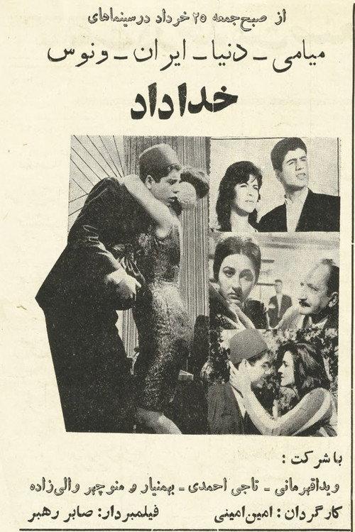 Khodadad 1962 official movie poster