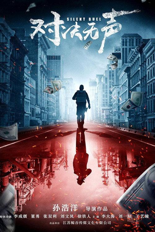 Silent Duel 2023 official movie poster