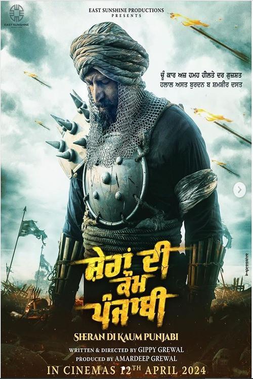 Sheran Di Kaum Punjabi  official movie poster