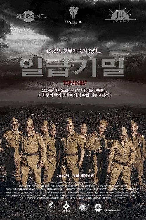 Top Secret 2017 official movie poster