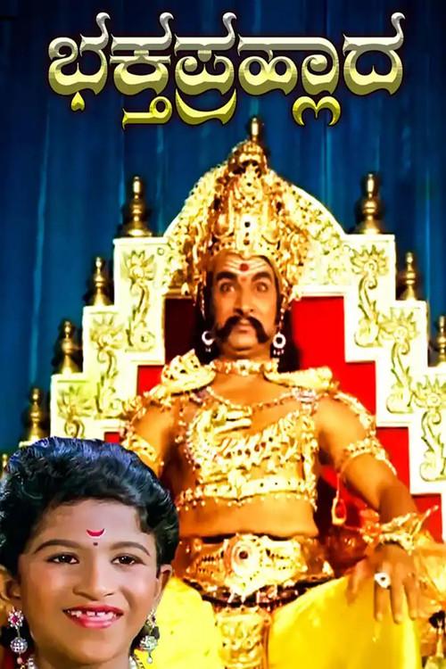 Bhakta Prahlada 1983 official movie poster