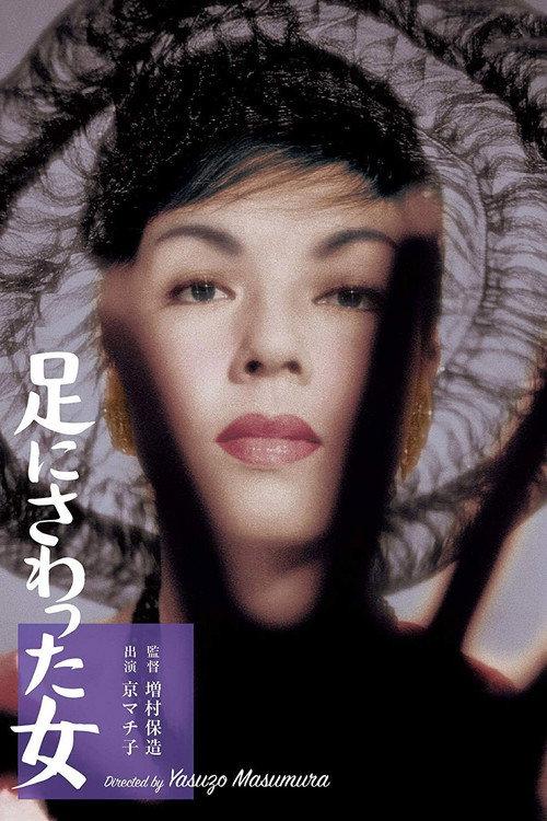 The Woman Who Touched Legs 1960 official movie poster
