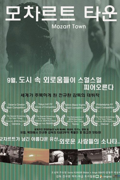 Mozart Town 2011 official movie poster
