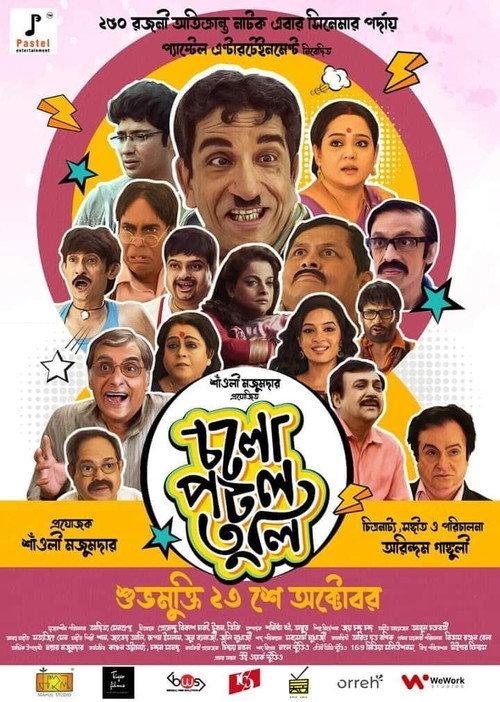 Cholo Potol Tuli 2020 official movie poster