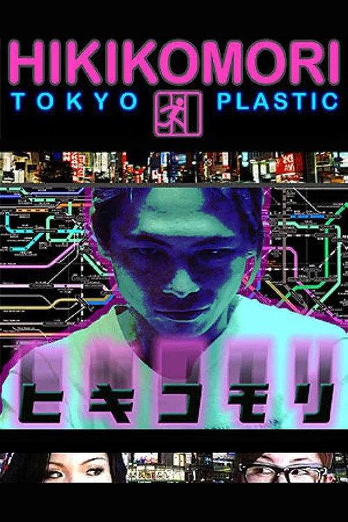 Hikikomori: Tokyo Plastic 2004 official movie poster