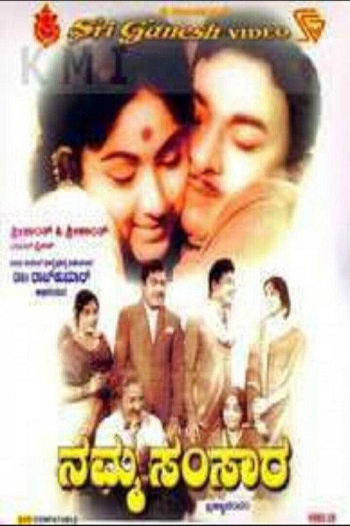 Namma Samsara 1971 official movie poster