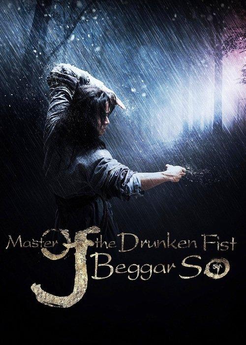 Master of the Drunken Fist: Beggar So 2016 official movie poster