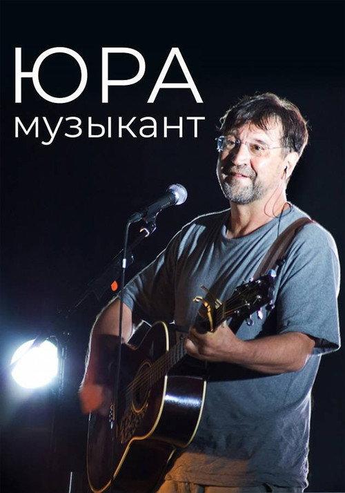 Yura The Musician 2019 official movie poster