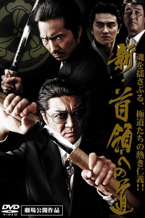 Road to New Don 2007 official movie poster
