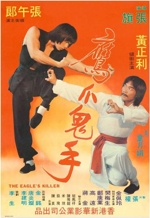 The Eagle's Killer 1981 official movie poster