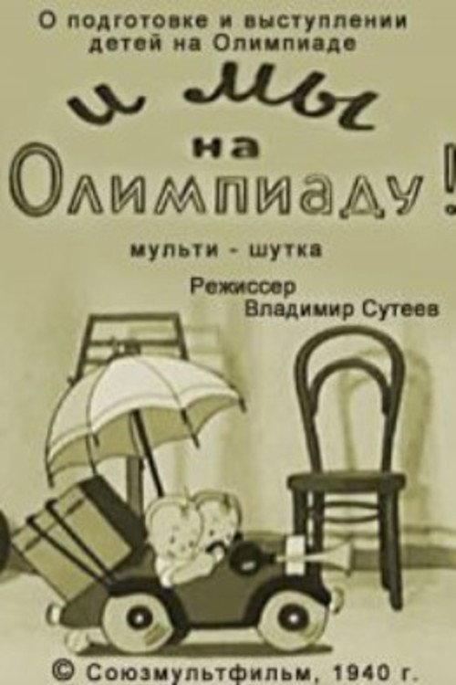 We Are Going to the Olympic Games Too! 1940 official movie poster