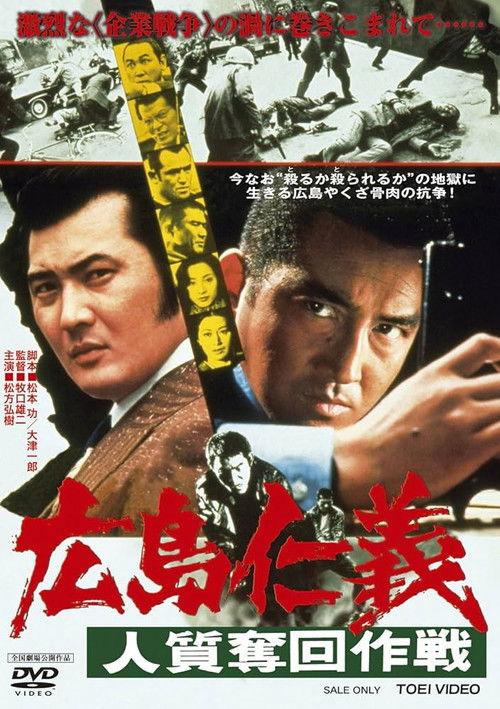 The Yakuza Code Still Lives 1976 official movie poster
