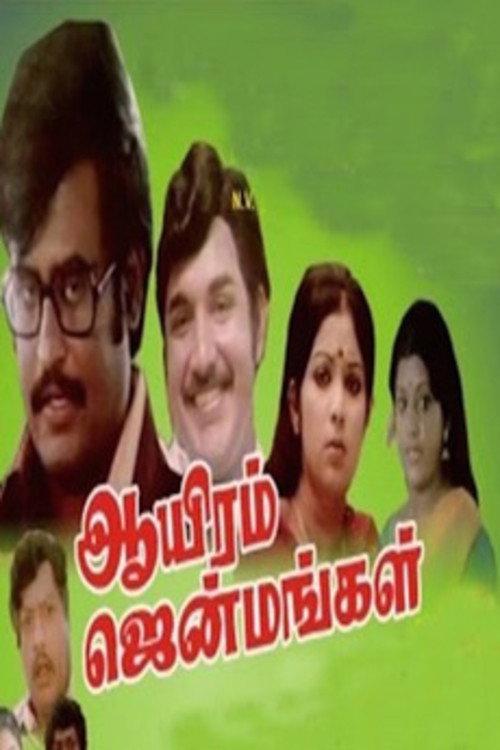 Aayiram Jenmangal 1978 official movie poster