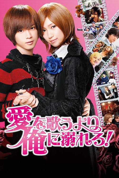 Be Crazy About Me 2012 official movie poster