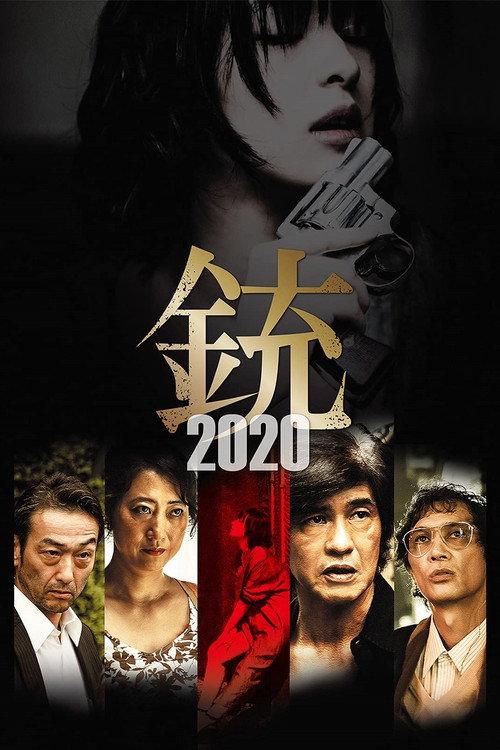 The Gun 2020 2020 official movie poster