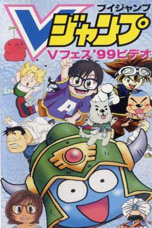 Slime Adventures: Yeah! The Sea! 1999 official movie poster