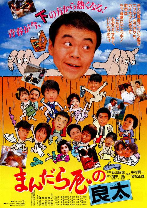 Ryota from Mandalaya 1986 official movie poster