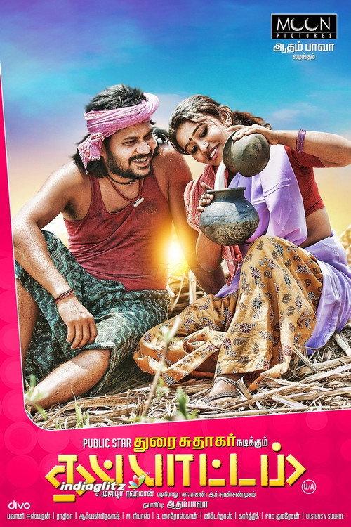 Thappattam 2017 official movie poster