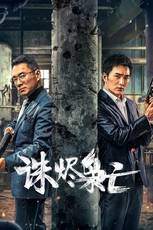 Kill the Drug Lords 2023 official movie poster