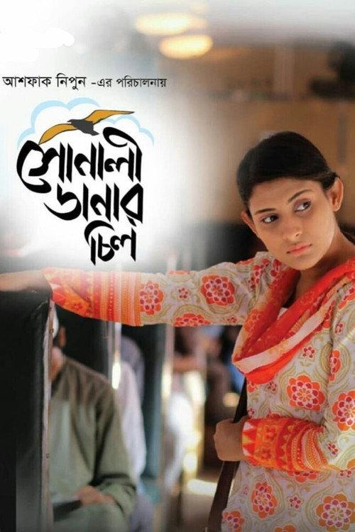 Sonali Danar Chil 2018 official movie poster