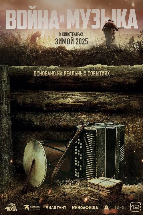 War and Music 2025 official movie poster