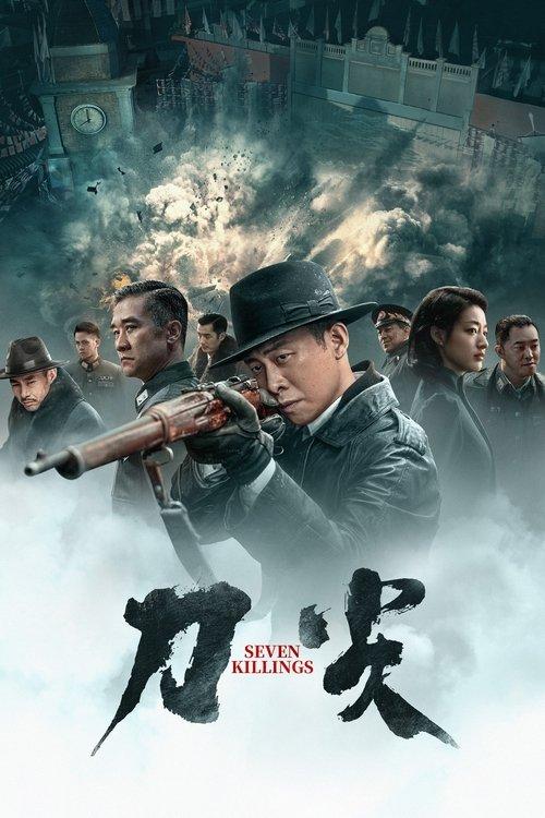Seven Killings 2023 official movie poster