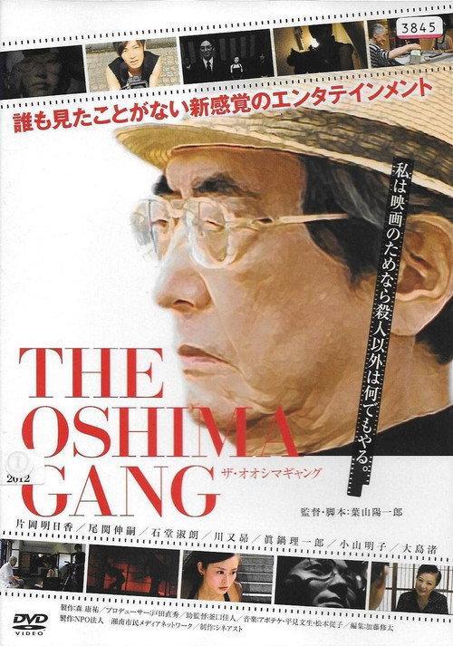 The Oshima Gang 2010 official movie poster