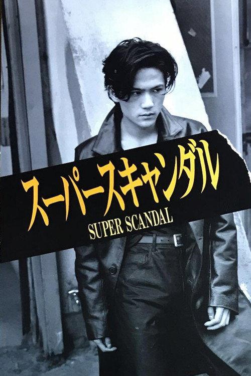 Super Scandal 1996 official movie poster