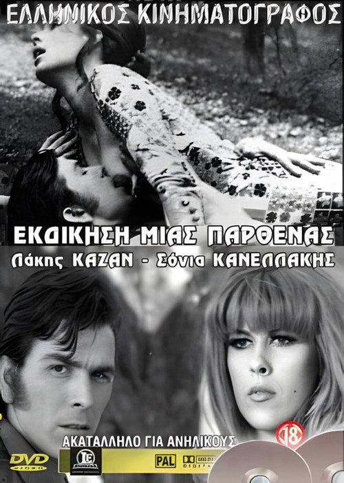 A Virgin Takes Revenge 1973 official movie poster