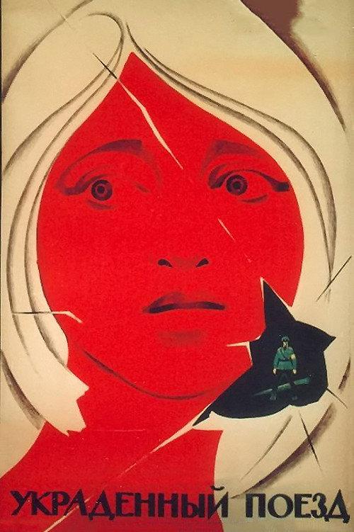 The Stolen Train 1971 official movie poster