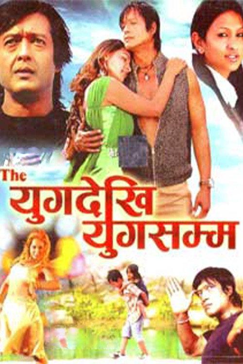 The Yug Dekhi Yug Samma 2009 official movie poster