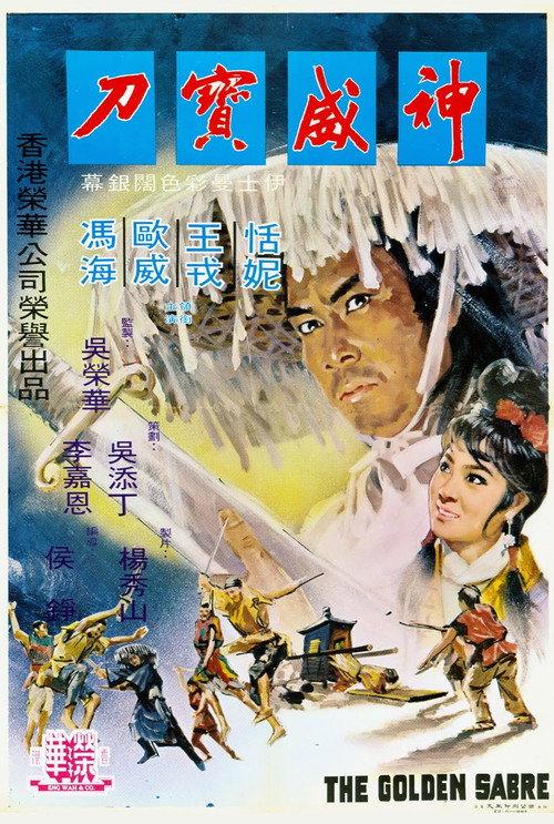 The Golden Sabre 1970 official movie poster