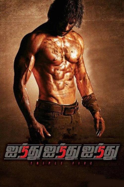 Ainthu Ainthu Ainthu 2013 official movie poster