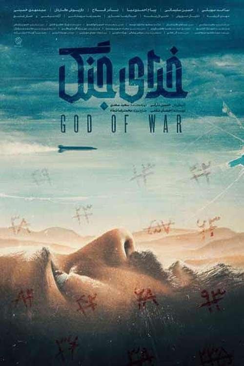 God of War 2025 official movie poster