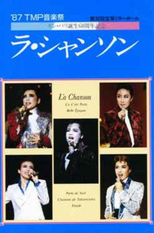 '87 TMP Music Festival - La Chanson 1987 official movie poster
