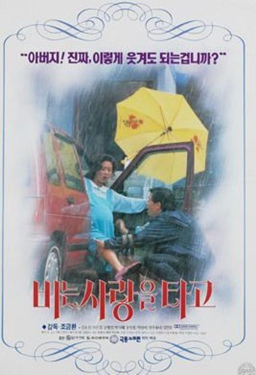 Love in the Rain 1994 official movie poster