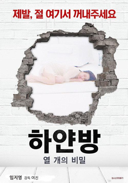 The White Room - Ten Secrets 2021 official movie poster