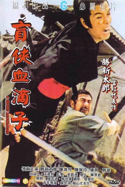 A Sword Renounced 1973 official movie poster