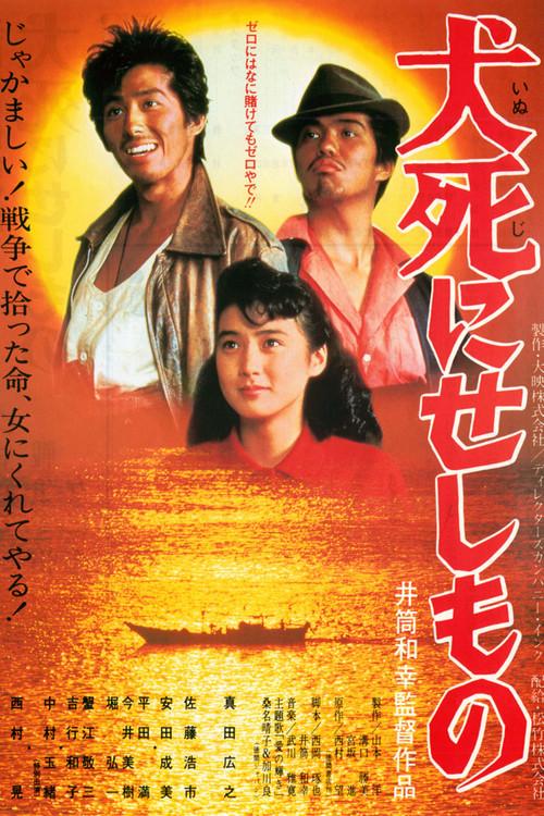 One Who Died in Vain 1986 official movie poster