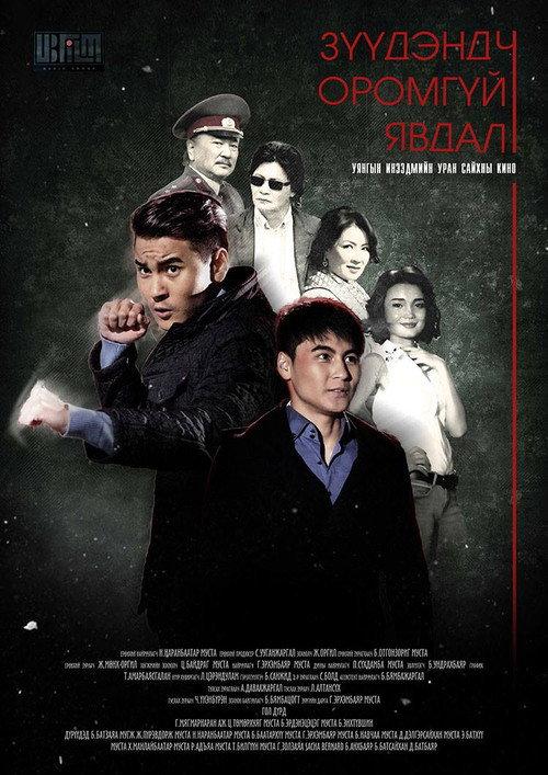 Undreamt of Things 2013 official movie poster