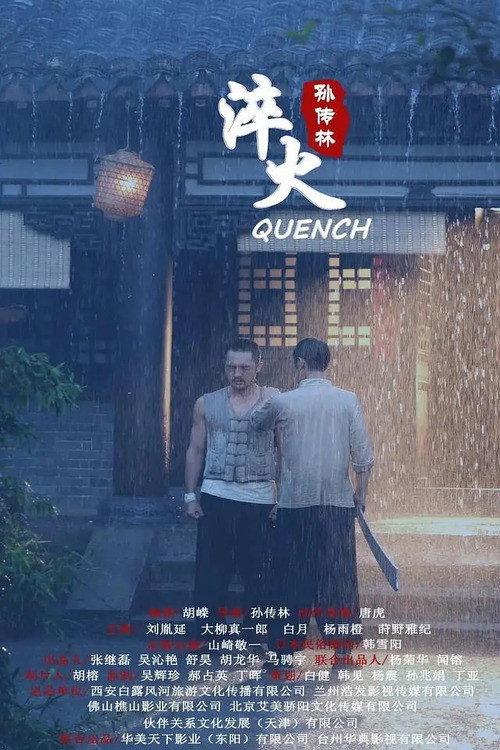 Quench 2020 official movie poster