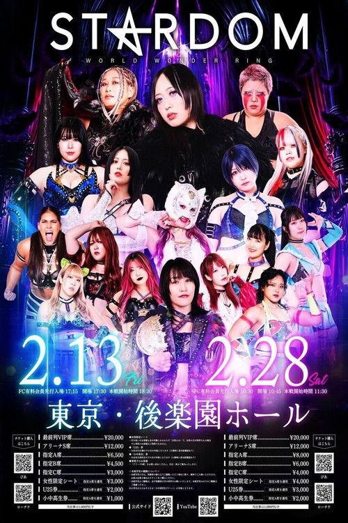 Stardom in Korakuen 2026 Feb. 2026 official movie poster