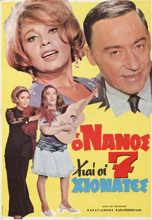 The Dwarf and the 7 Snow Whites 1970 official movie poster