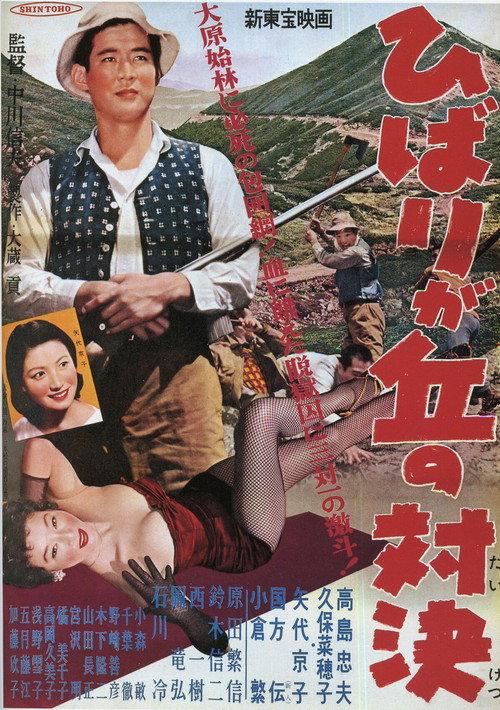 Hibarigaoka Showdown 1957 official movie poster