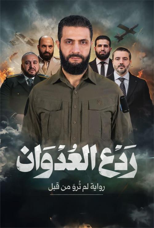 Deterring Aggression 2025 official movie poster