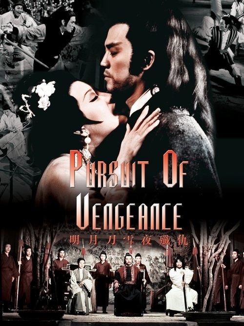 Pursuit of Vengeance 1977 official movie poster