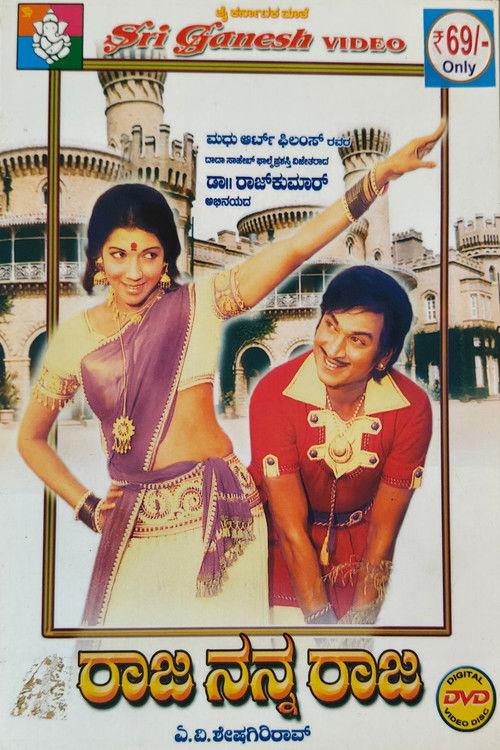 Raja Nanna Raja 1976 official movie poster
